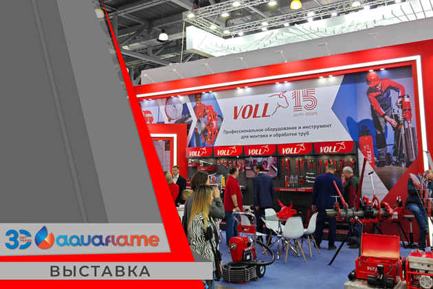 приглашаем на выставку aquaflame moscow 2026